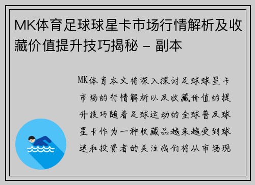 MK体育足球球星卡市场行情解析及收藏价值提升技巧揭秘 - 副本