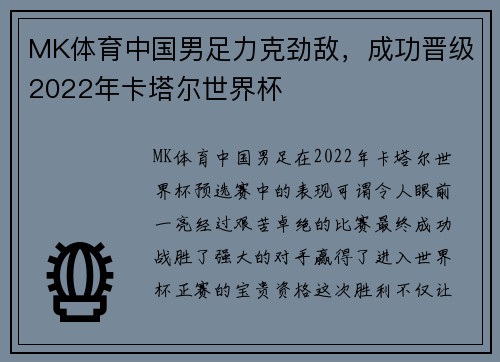 MK体育中国男足力克劲敌，成功晋级2022年卡塔尔世界杯