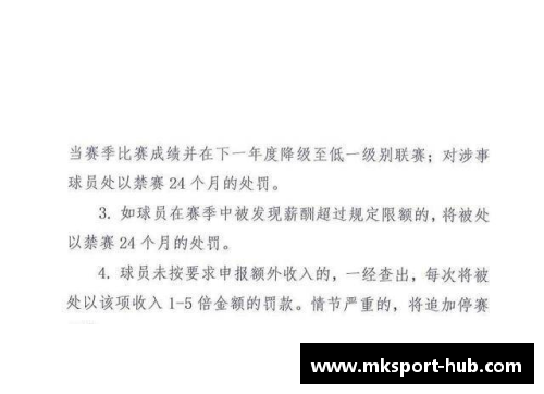 MK体育足球球员禁赛制度分析与国际标准比较