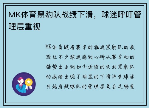 MK体育黑豹队战绩下滑，球迷呼吁管理层重视