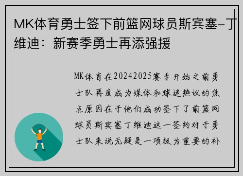 MK体育勇士签下前篮网球员斯宾塞-丁维迪：新赛季勇士再添强援