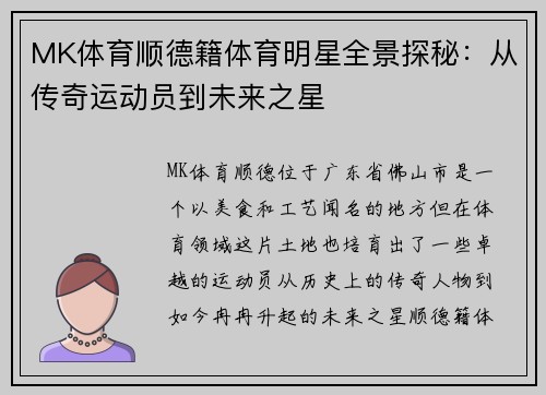MK体育顺德籍体育明星全景探秘：从传奇运动员到未来之星