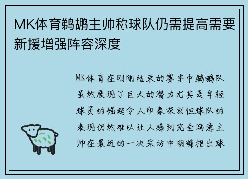 MK体育鹈鹕主帅称球队仍需提高需要新援增强阵容深度