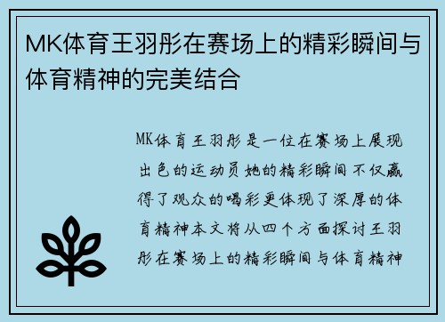 MK体育王羽彤在赛场上的精彩瞬间与体育精神的完美结合