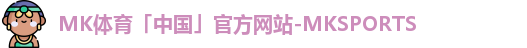 MK体育